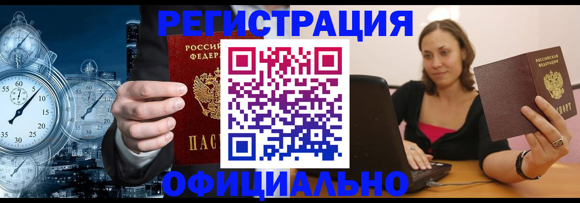 прописка для работы в Ряжске